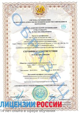 Образец сертификата соответствия Бронницы Сертификат ISO 9001